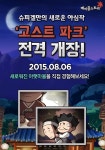 넥슨, `메이플스토리` 아랫마을맵에 7가지 동화 콘텐츠 추가