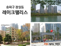 [실시간 거래현황]송파구 잠실동 레이크팰리스, 매매 실거래가는?