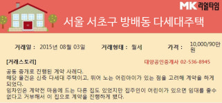 [실시간 거래현황]서초구 방배동 신축 다세대주택, 전용면적 51.55㎡ 1억원/ 90만원 월세 계약