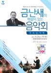 한라, 시흥 배곧에서 ‘금난새 해설이 있는 음악회’ 개최