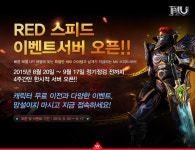 웹젠, 뮤온라인 정액제 버전 `레드`에 `스피드 이벤트서버` 추가