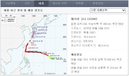 15호 태풍 `고니` 경로보니, 이럴수가