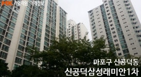 [실시간 거래현황]마포구 신공덕동 신공덕삼성래미안1차, 실거래가 6억원 매매 완료