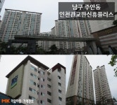 [실시간 거래현황]남구 주안동 인천관교한신휴플러스, 실거래가 2억 8,300만원 매매 완료