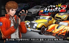 헝그리앱, ‘다함께차차차2’ 커뮤니티 활동 시 금전적 혜택 제공