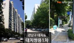 [실시간 거래현황]재건축 추진中...강남구 대치쌍용1차아파트, 실거래가 4.3억원/ 60만원 월세 계약