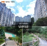 [실시간 거래현황]매봉산 조망 가능한 중구 신당동 남산타운아파트, 4억원/ 90만원 월세 계약