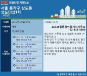 [실시간 거래현황]교통·교육·생활환경 두루 갖춘 상도더샵1차아파트, 매매 실거래가는 얼마?