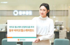 [불안한 장세 유망상품] 동부증권 / 동부바이오헬스케어펀드