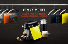 네스프레소, 디자인 맞춤형 커피 머신 ‘픽시 클립’ 출시
