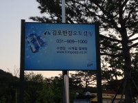 김포한강오토캠핑장