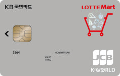 KB국민카드, `롯데마트 KB국민카드` 출시