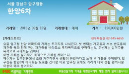 [실시간 거래현황]생활편의시설 풍부한 압구정동 한양6차, 실거래가 19억원 매매 완료