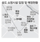 신세계, 송도에 초대형 복합 쇼핑몰