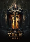 리니지, 시즌4 `부활의 문` 업데이트…  라라 · 아크나이트 공개