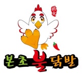 버벅이네, 본초불닭발, 장모족발 프랜차이즈 인기