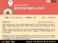 [실시간 거래현황]입주 시작한 대치동 래미안대치팰리스2단지, 매매 실거래가는 얼마?