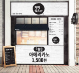 커피식스, 1500원에 커피 파는 미니 점포 개설