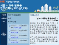 [실시간 거래동향]서초구 반포동 반포리체, 전용 59.99㎡ 매매 9억 5,000만원 거래완료