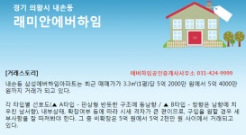 [실시간 현장소식]의왕시 내손동 랜드마크 삼성에버하임, 대림e편한세상… 평촌신도시와 어깨 나란히