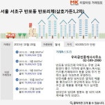 [실시간 거래]서초구 반포리체(삼호가든1,2차), 전세 품귀현상에 반전세 매물 많아져...