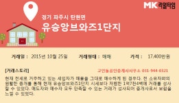 [실시간 거래]파주시 탄현면 유승앙브와즈1단지, 시세보다 저렴하게 매매 완료
