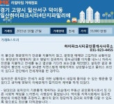 [실시간 거래]일산하이파크시티4단지파밀리에, 전용 129.79㎡ 전세 3억 3,000만원