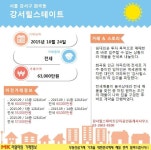 [실시간 거래]주거인프라 두루 갖춘 화곡동 강서`힐스테이트`아파트, 전세 거래 완료