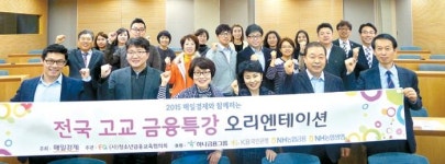 [포토] 고3 금융특강 함께 해요
