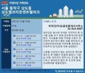 웰빙빅마켓상도점 | [실시간 거래]동작구 랜드마크 `상도엠코타운`, 도심 속 웰빙아파트로 인기