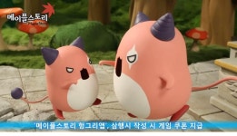 `메이플스토리 헝그리앱`, 삼행시 작성 시 게임 쿠폰 지급