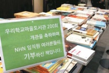산간벽지 239곳에 책 80만권…우리학교 마을도서관