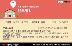 [실시간 거래]교통 요지에 자리해 꾸준한 관심...하왕십리동 `텐즈힐1` 7.6억원에 매매 완료