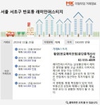 [실시간 거래]주거문화의 선도자...반포동 래미안퍼스티지, 16억원에 매매 완료