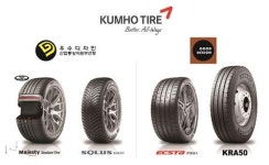 금호타이어, 2015 한국·북미 굿 디자인 어워드서 4개 제품 수상