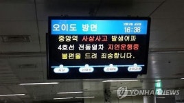 지하철 4호선 중앙역, 40대 남성 숨져…전동차와 부딪쳐