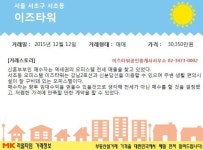 [실시간 거래]입지여건 좋아 임차수요 풍부…서초동 오피스텔 이즈타워, 3억 350만원에 매매 완료