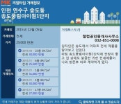 [실시간 거래]교육환경 GOOD…인천 `송도풍림아이원1단지`아파트, 귀한 전세 2.9억 원 계약 완료