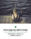 [카드뉴스] 나는 좋은 부모가 될 수 있을까