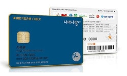 IBK기업銀 `나라사랑카드`…KTX·편의점 한도없이 할인