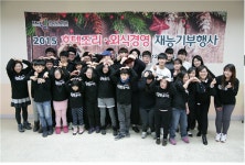 경기대 평생교육원, 홀트학교서 재능기부