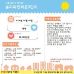 송파파인타운3단지 사진 2