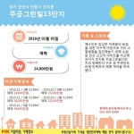 [실시간 거래]주변 공원·학교 多…자녀 키우기 알맞은 안산시 단원구 `주공그린빌13단지` 관심