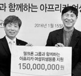 [포토] 웰크론, 아프리카에 여성용품 지원