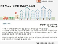 [실시간 현장]오피스텔 수요 풍부한 상암동 DMC內 주목받는 신축 오피스텔 `상암스위트포레`