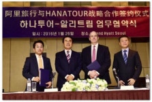 하나투어-알리트립, 전략적 파트너십 업무협약 체결