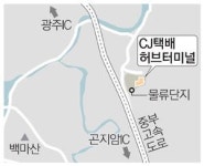 경기 광주에 亞 최대 `택배 허브`