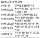 사조그룹, 동아원·한국제분 전격인수