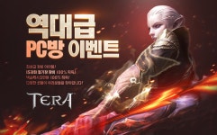 MMORPG `테라` 최상위 던전 추가…대규모 PC방 프로모션 돌입