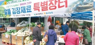 저렴하고 친환경적인 먹거리…농협 직거래장터서 믿고 사요